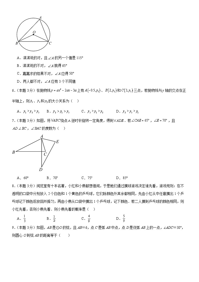 人教版2023-2024学年度上学期九年级期末数学模拟测试卷(含解析)02