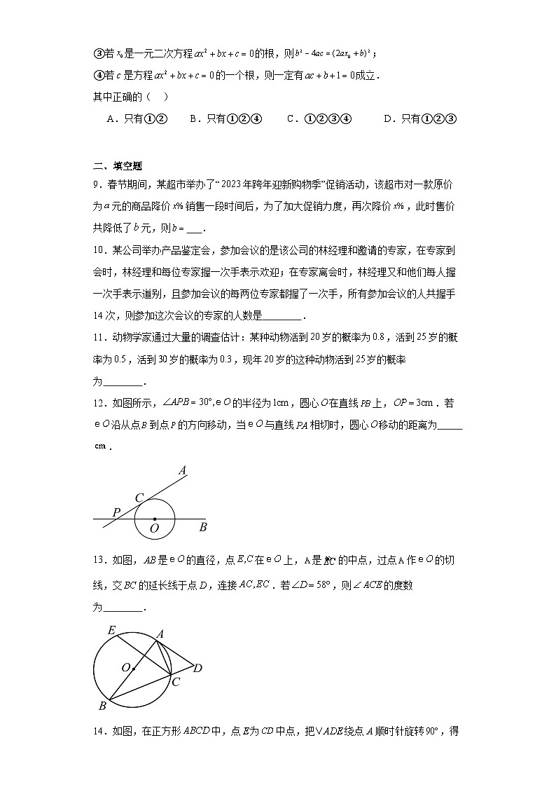 人教版2023-2024学年九年级数学上册期末模拟测试拔高卷(含解析)03