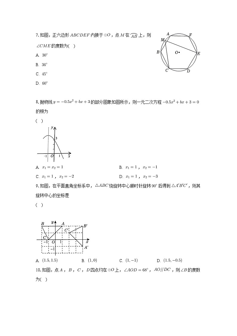 人教版2023-2024学年九年级数学上册数学期末测试卷(含答案)第2页