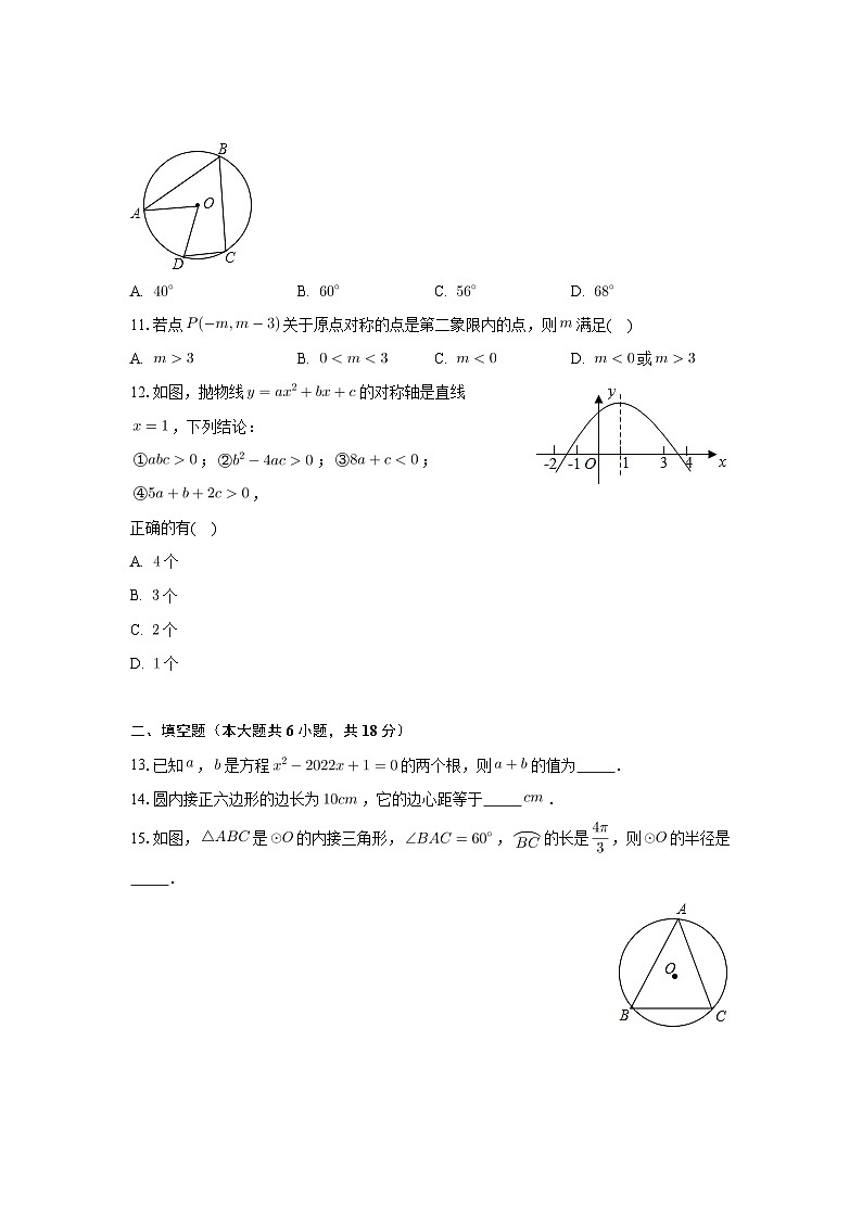 人教版2023-2024学年九年级数学上册数学期末测试卷(含答案)第3页