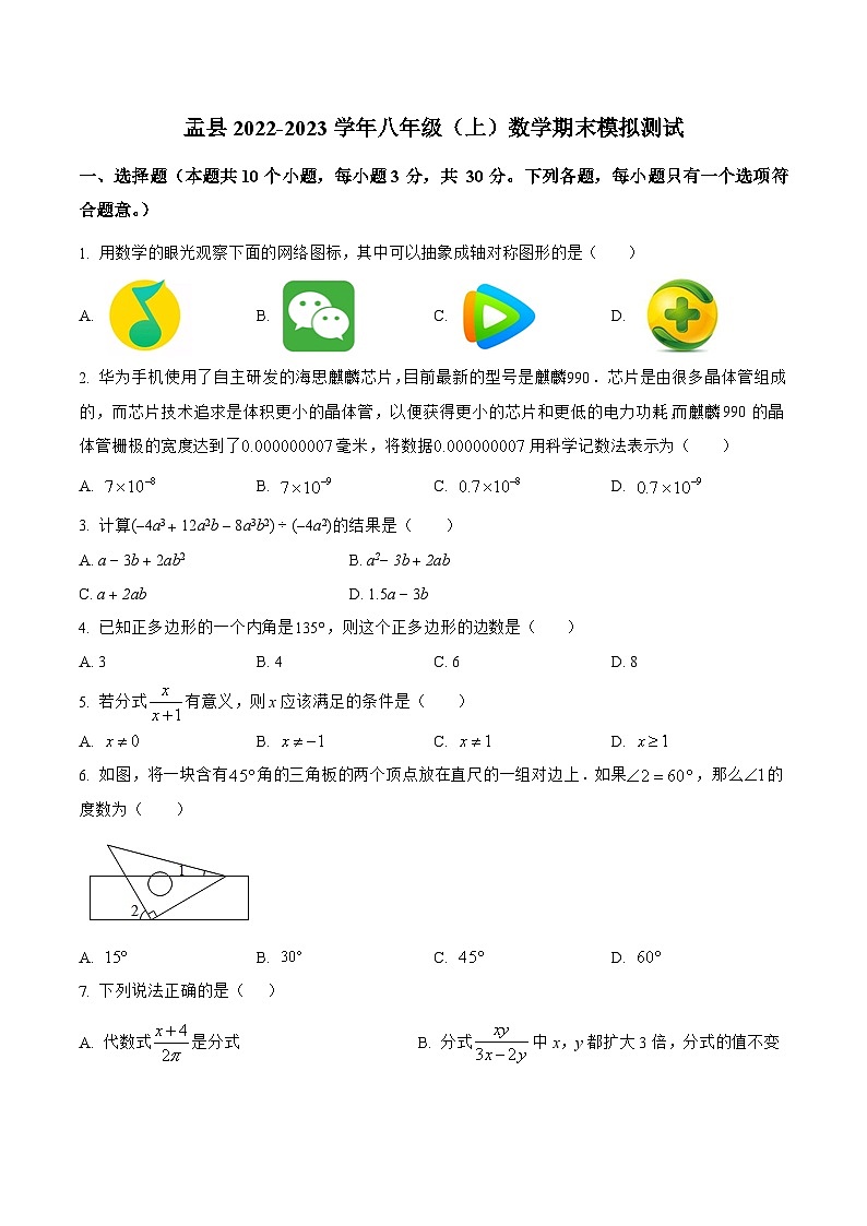 山西省阳泉市盂县2022-2023学年八年级上学期期末模拟测试数学试卷(含解析)01