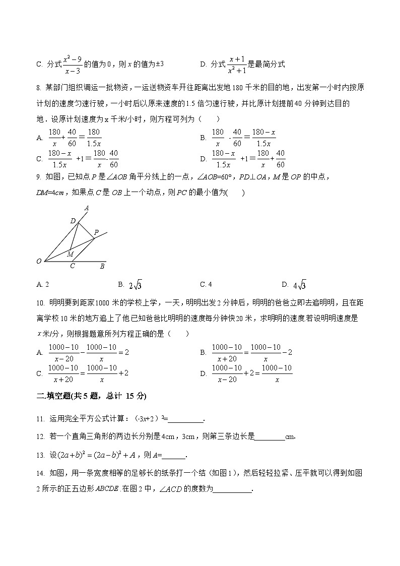 山西省阳泉市盂县2022-2023学年八年级上学期期末模拟测试数学试卷(含解析)02