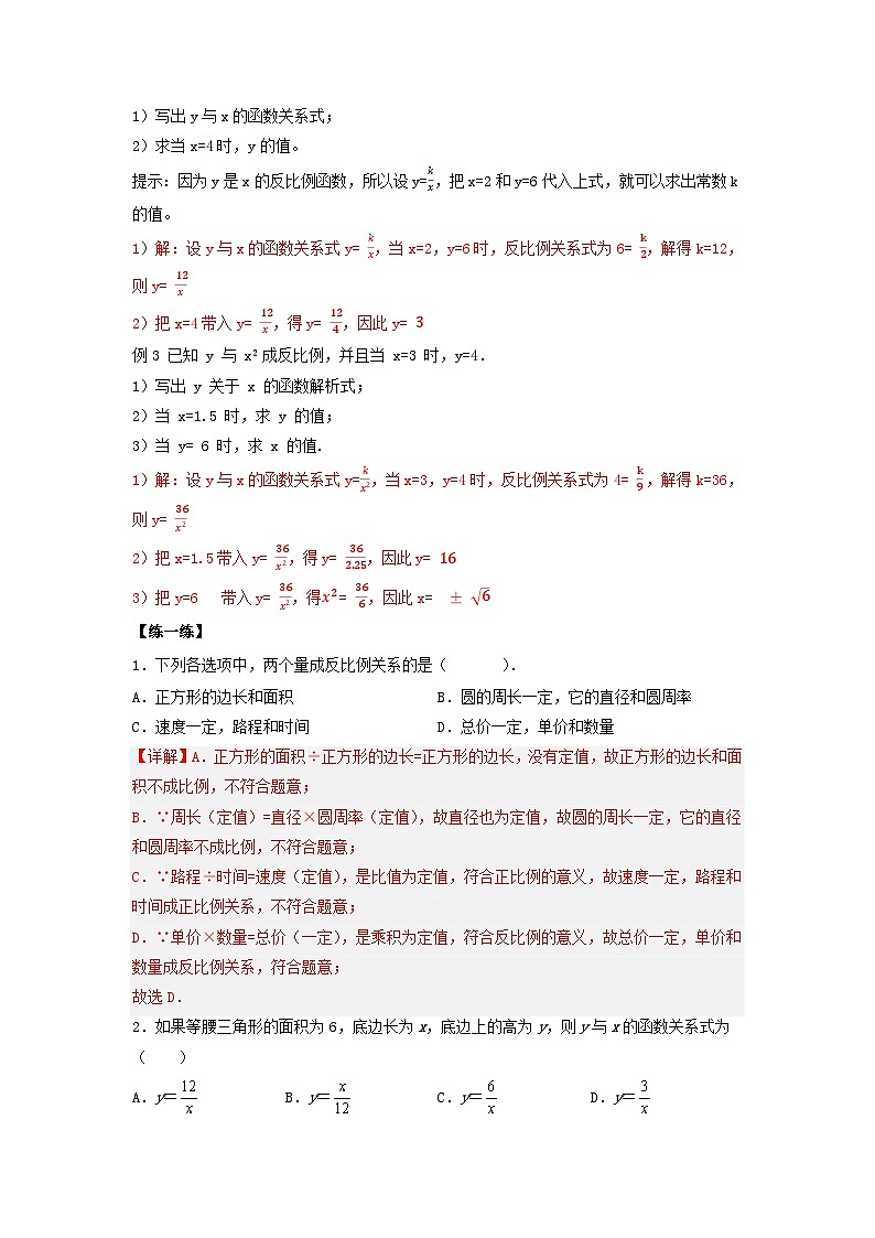 26.1.1 反比例函数 初中数学人教版九年级下册导学案02