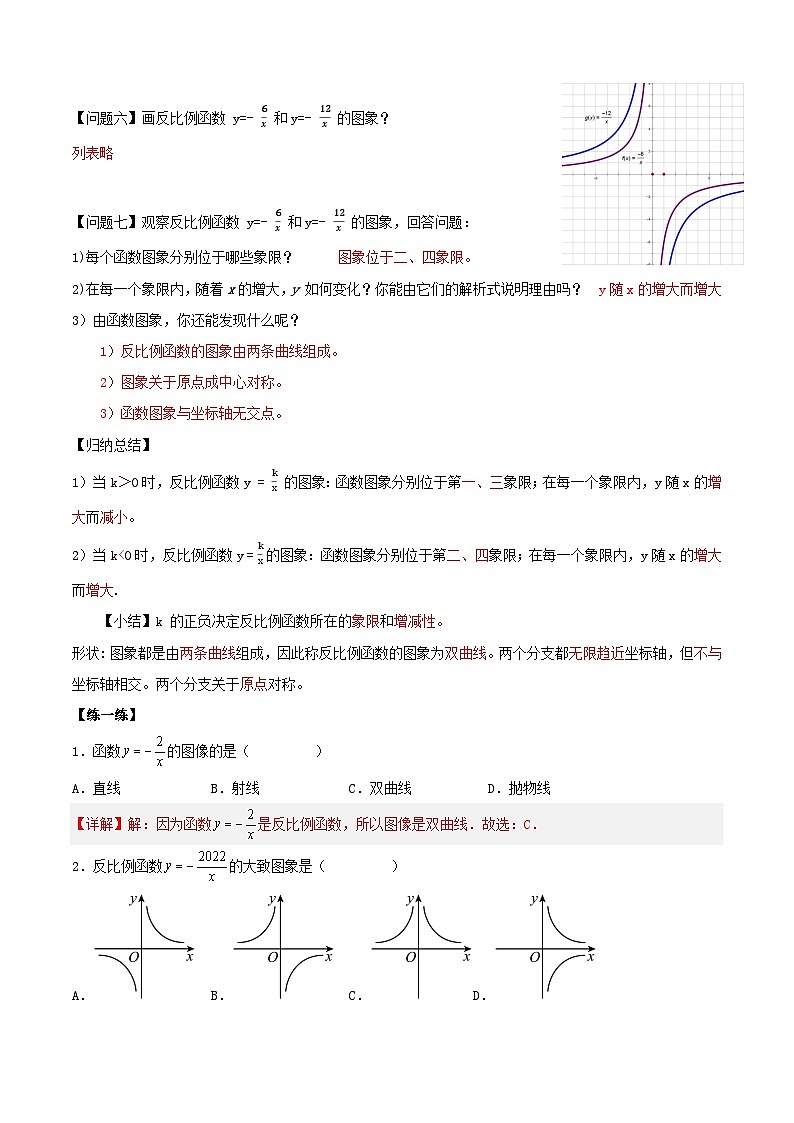 26.1.2 反比例函数的图象与性质（第1课时）初中数学人教版九年级下册导学案02