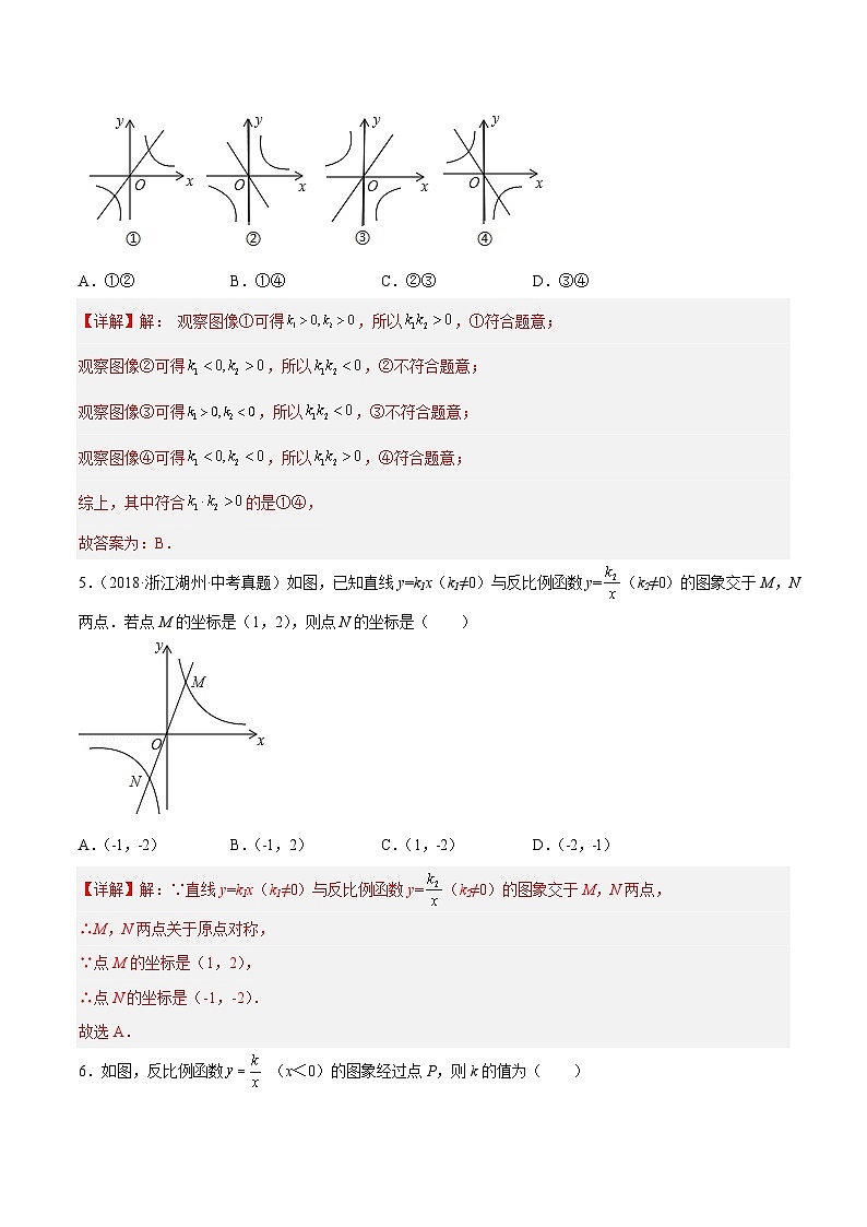 26.1.2 反比例函数的图象与性质（第1课时）人教版数学九年级下册分层作业(含答案)第2页