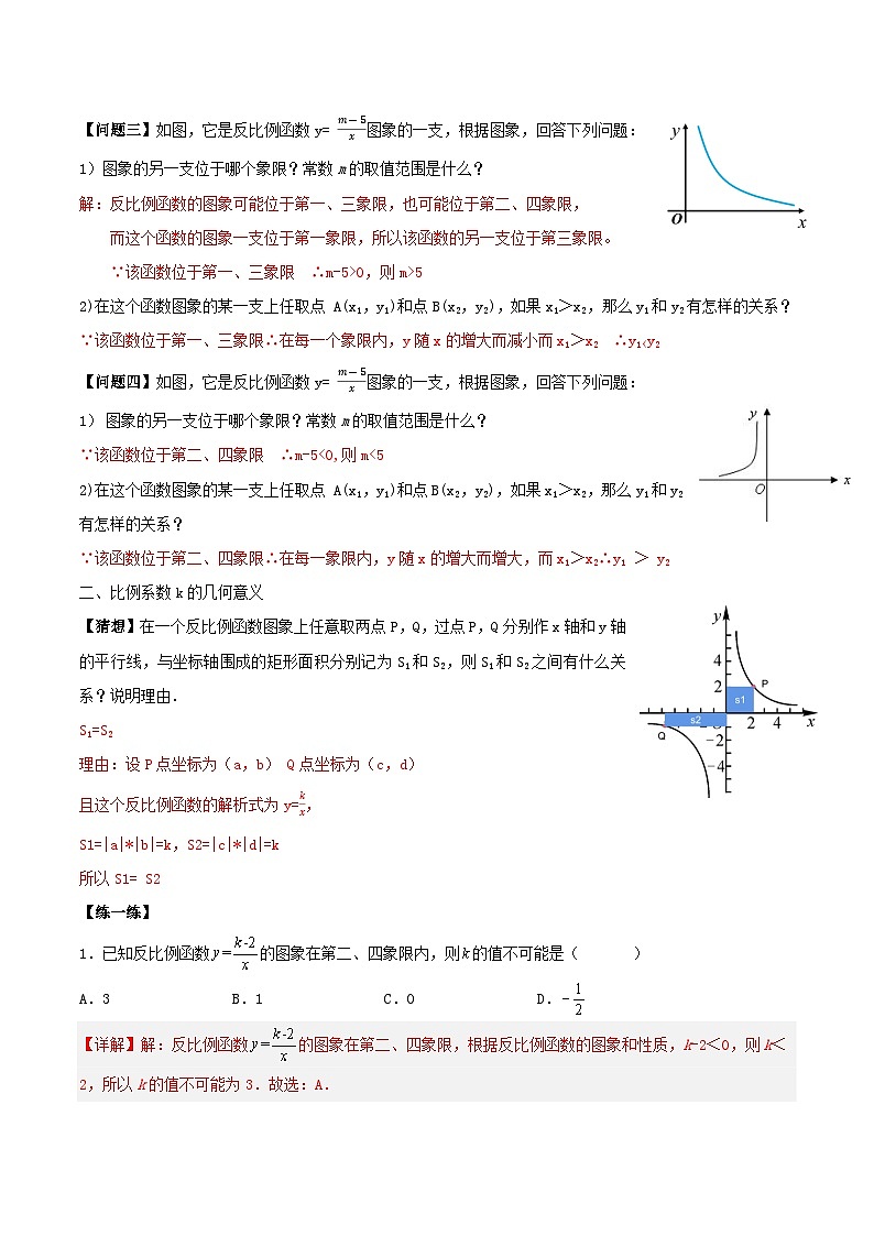 26.1.2 反比例函数的图象与性质（第2课时）初中数学人教版九年级下册导学案02