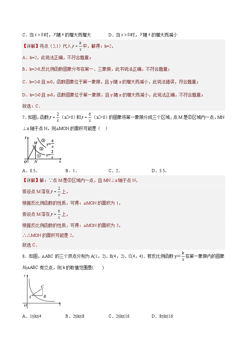 26.1.2 反比例函数的图象与性质（第2课时）人教版数学九年级下册分层作业(含答案)03