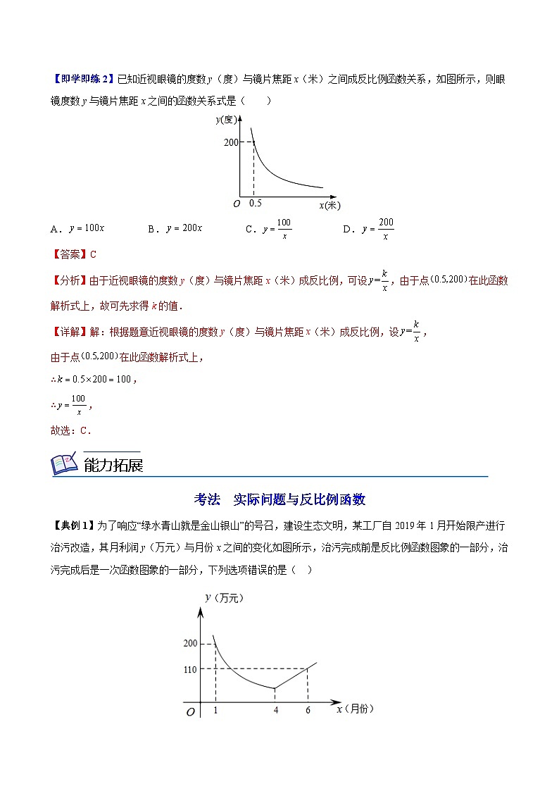 26.2 实际问题与反比例函数 初中数学人教版九年级下册同步精品讲义02