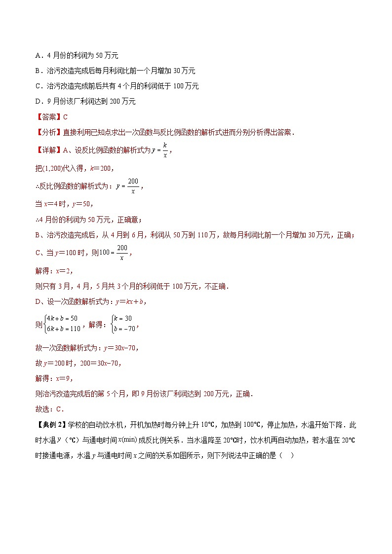 26.2 实际问题与反比例函数 初中数学人教版九年级下册同步精品讲义03