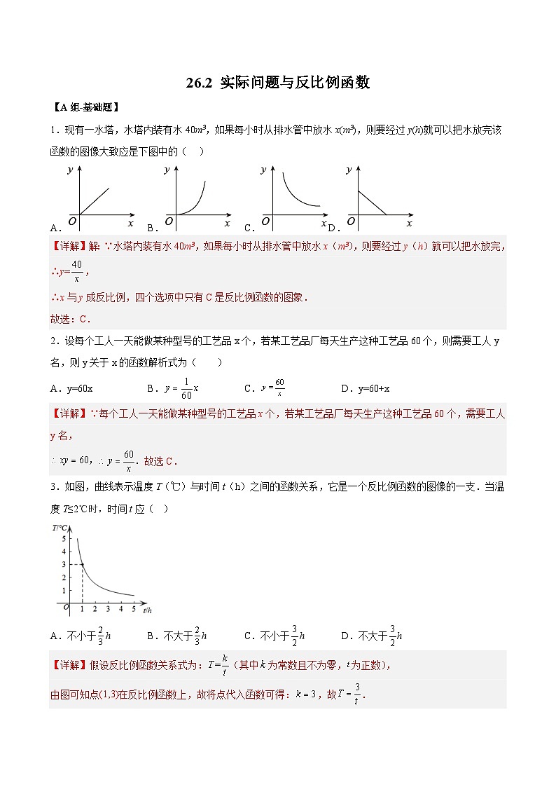 26.2 实际问题与反比例函数 人教版数学九年级下册分层作业(含答案)01