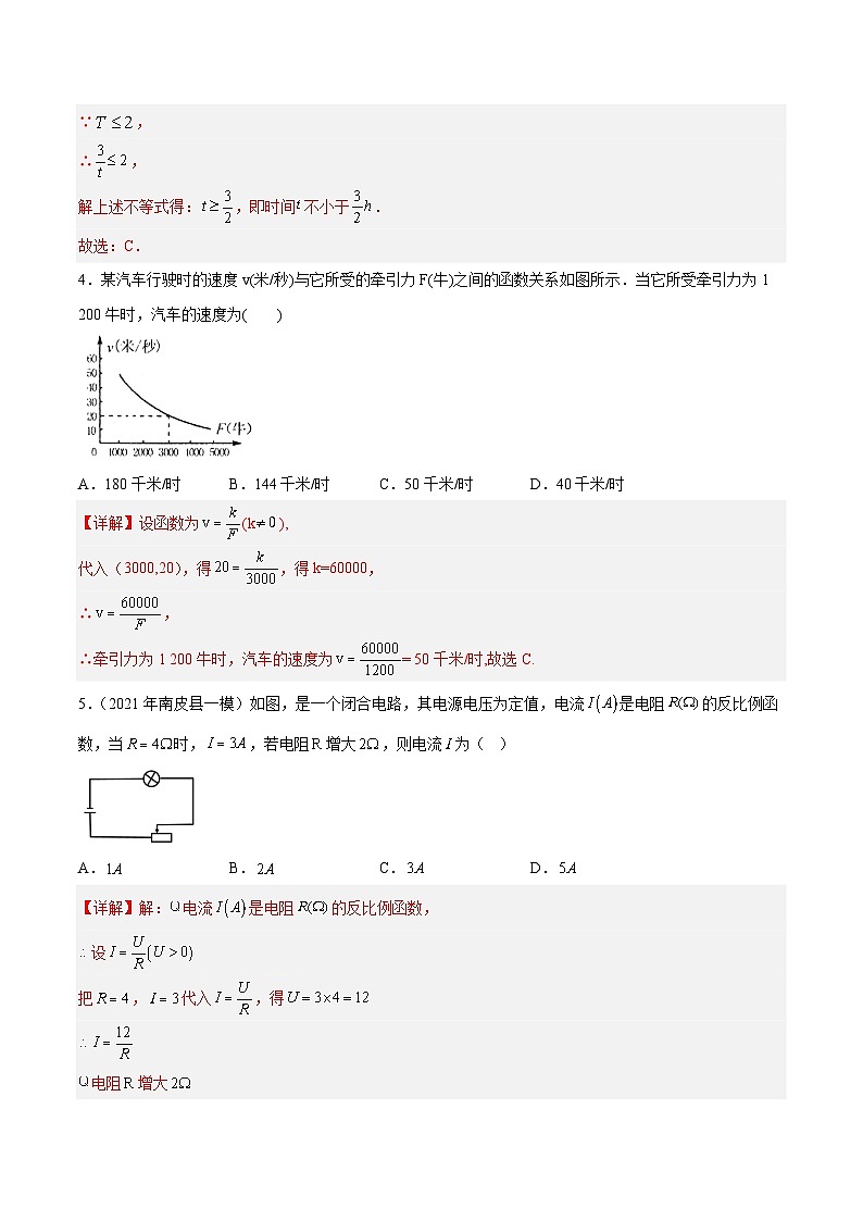 26.2 实际问题与反比例函数 人教版数学九年级下册分层作业(含答案)02