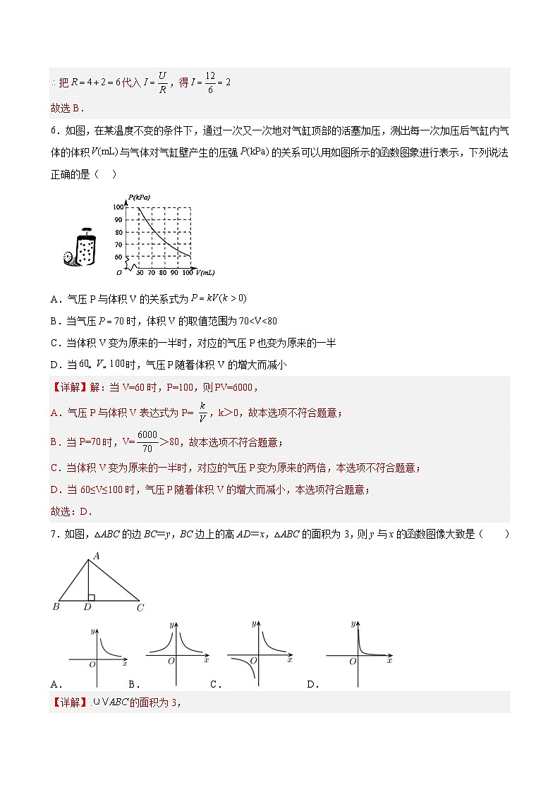 26.2 实际问题与反比例函数 人教版数学九年级下册分层作业(含答案)03