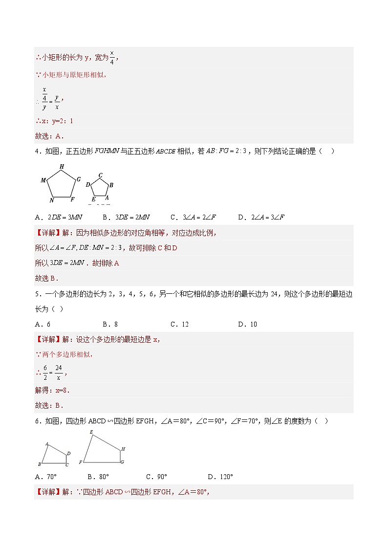 27.1 图形的相似 人教版数学九年级下册分层作业(含答案)第2页