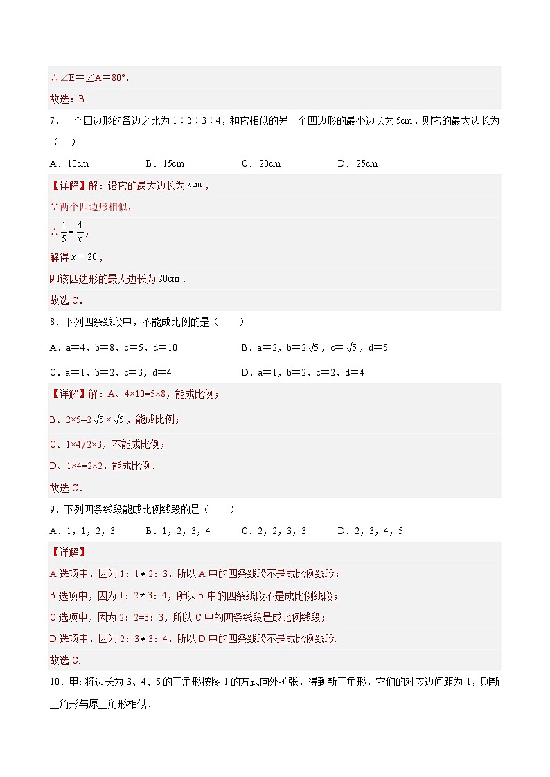 27.1 图形的相似 人教版数学九年级下册分层作业(含答案)第3页