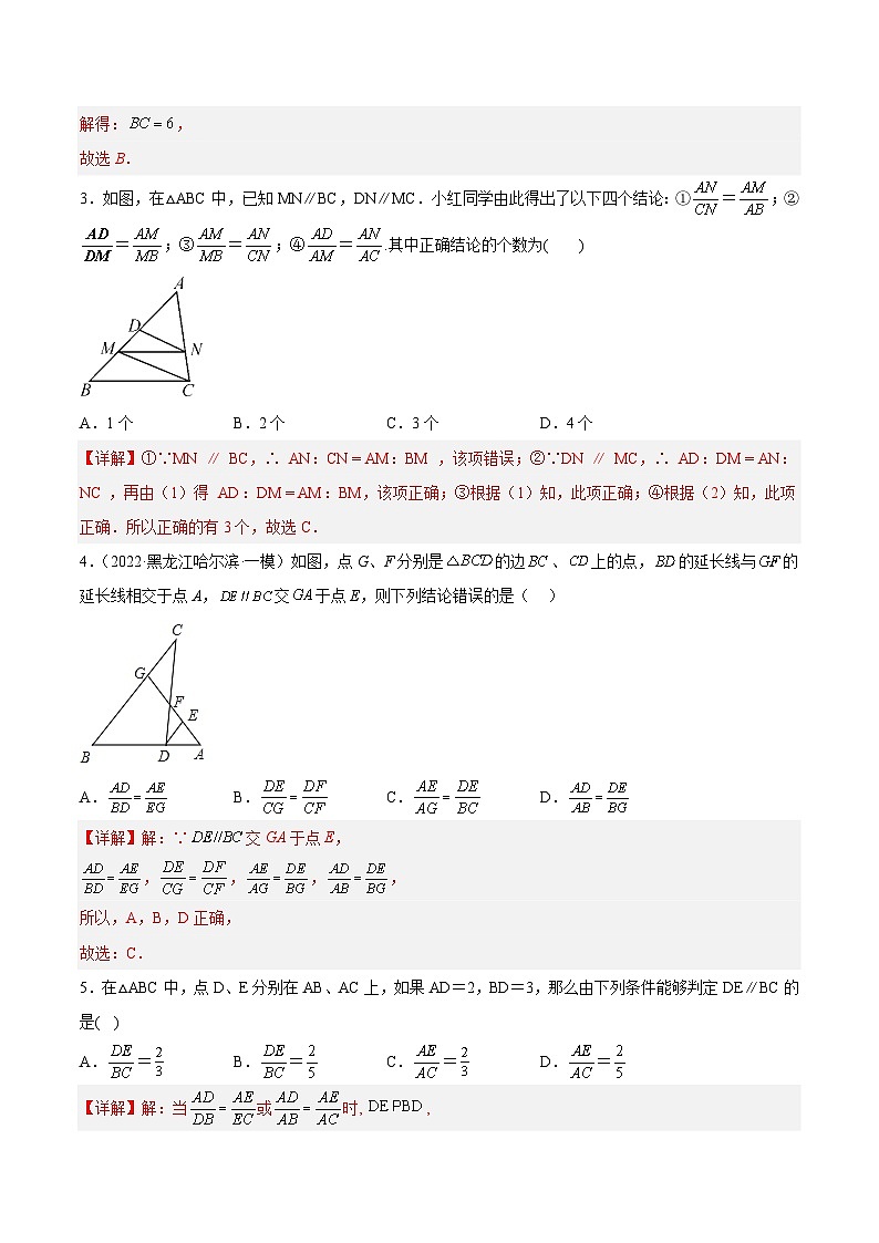 27.2.1 相似三角形的判定（第1课时）人教版数学九年级下册分层作业(含答案)02