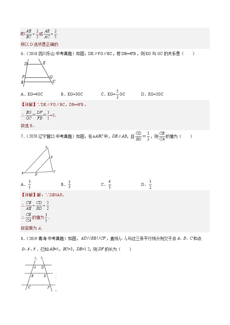 27.2.1 相似三角形的判定（第1课时）人教版数学九年级下册分层作业(含答案)03