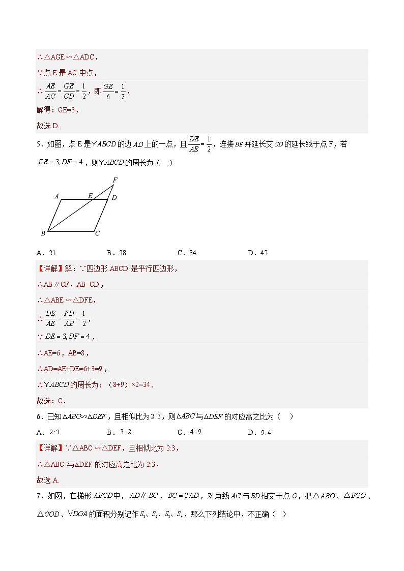 27.2.2 相似三角形的性质 人教版数学九年级下册分层作业(含答案)第3页