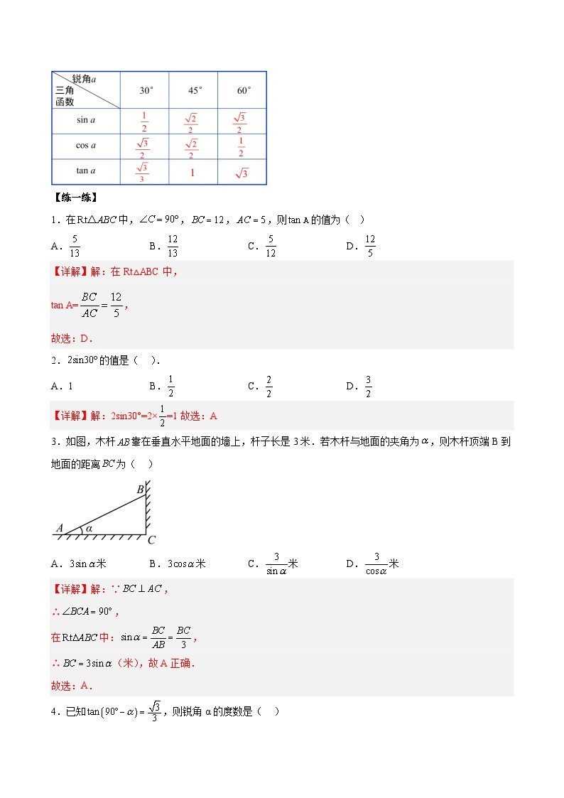28.1 锐角三角函数 人教版九年级数学下册导学案03