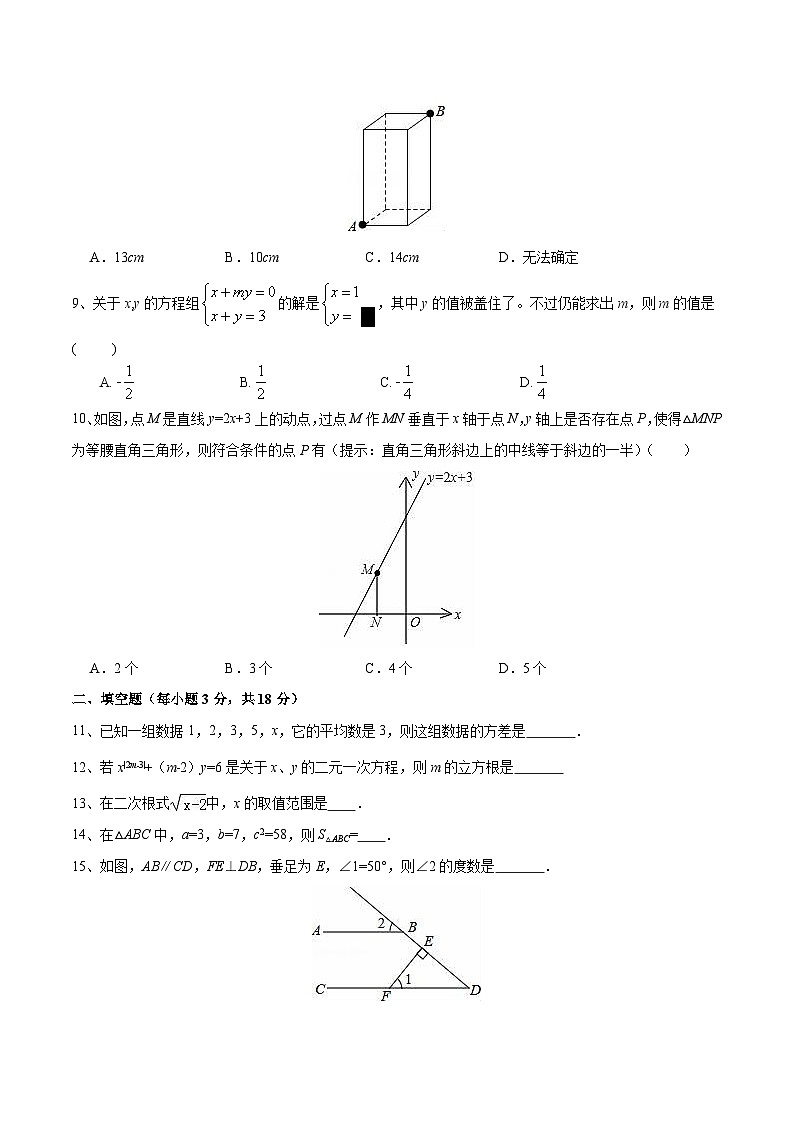 四川省达州市渠县2023-2024学年八年级上学期期末数学模拟测试题第2页
