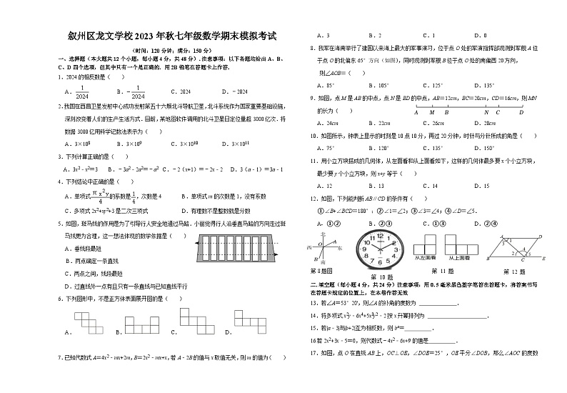 四川省宜宾市叙州区2023-2024学年七年级上学期数学期末模拟试题第1页