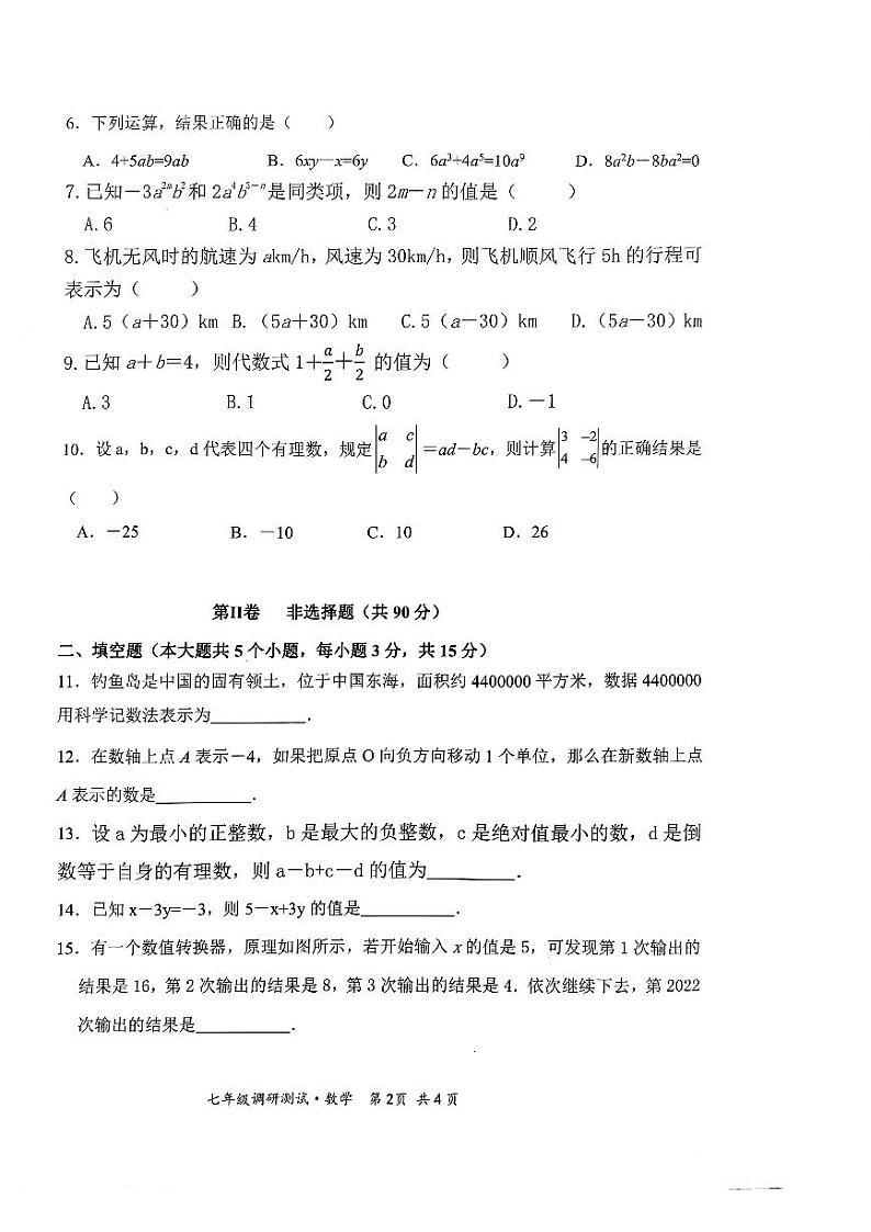 山西省朔州市怀仁市2023-2024学年七年级上学期期中学情调研数学试卷(PDF版 含答案)第2页