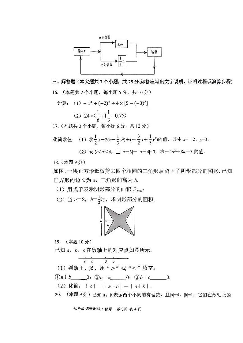 山西省朔州市怀仁市2023-2024学年七年级上学期期中学情调研数学试卷(PDF版 含答案)第3页