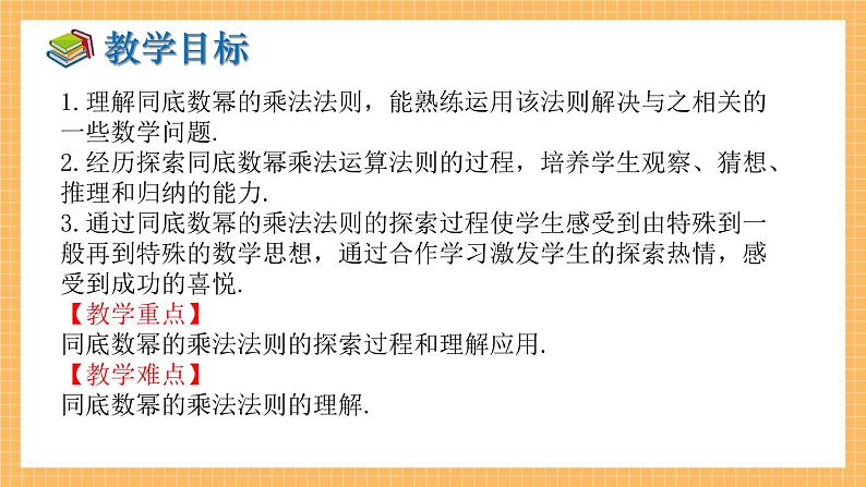 湘教版数学七年级下册2.1.1 同底数幂的乘法 同步课件02