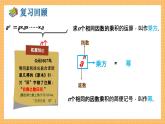 湘教版数学七年级下册2.1.1 同底数幂的乘法 同步课件