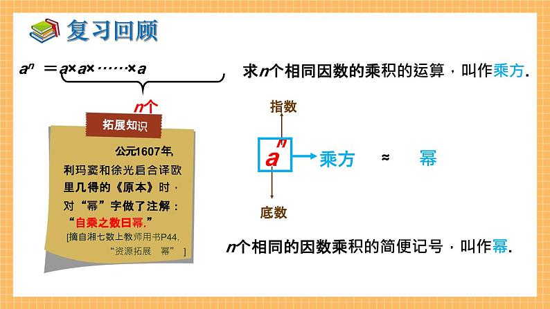 湘教版数学七年级下册2.1.1 同底数幂的乘法 同步课件04