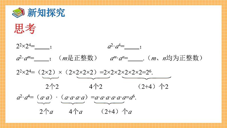 湘教版数学七年级下册2.1.1 同底数幂的乘法 同步课件05