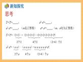 湘教版数学七年级下册2.1.1 同底数幂的乘法 同步课件