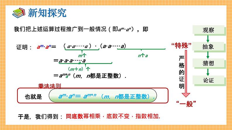 湘教版数学七年级下册2.1.1 同底数幂的乘法 同步课件07