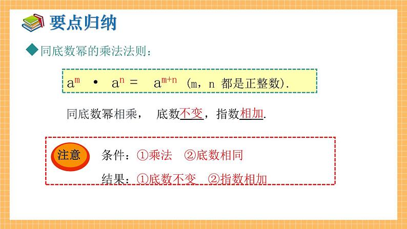 湘教版数学七年级下册2.1.1 同底数幂的乘法 同步课件08