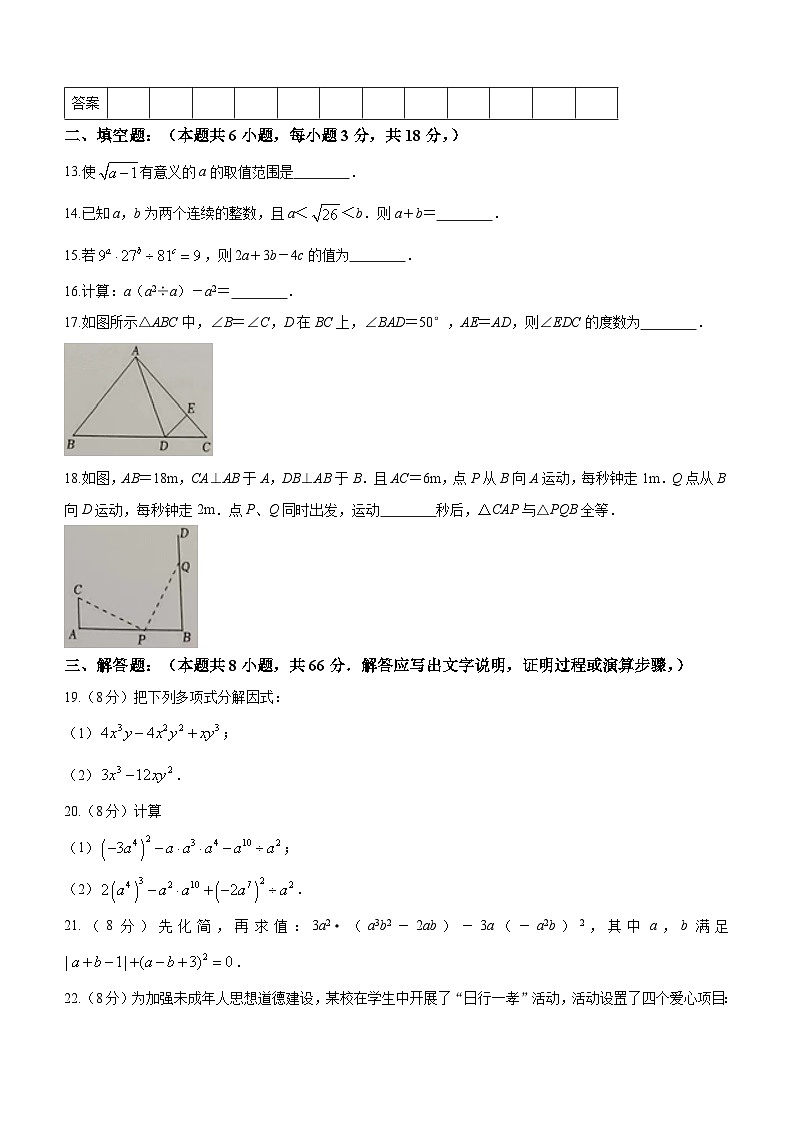 湖南省衡阳市衡南县2023-2024学年八年级上学期期末数学试题第3页