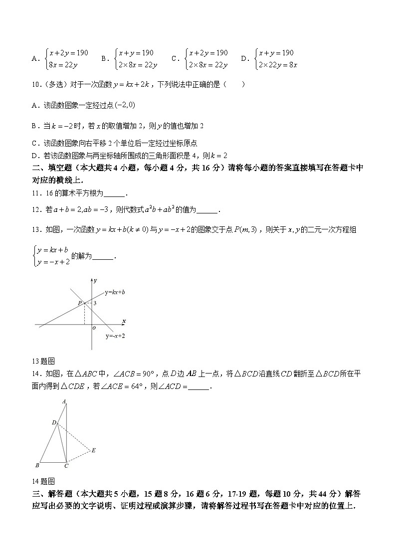 重庆市第八中学校2023-2024学年八年级上学期期末考试数学试题02