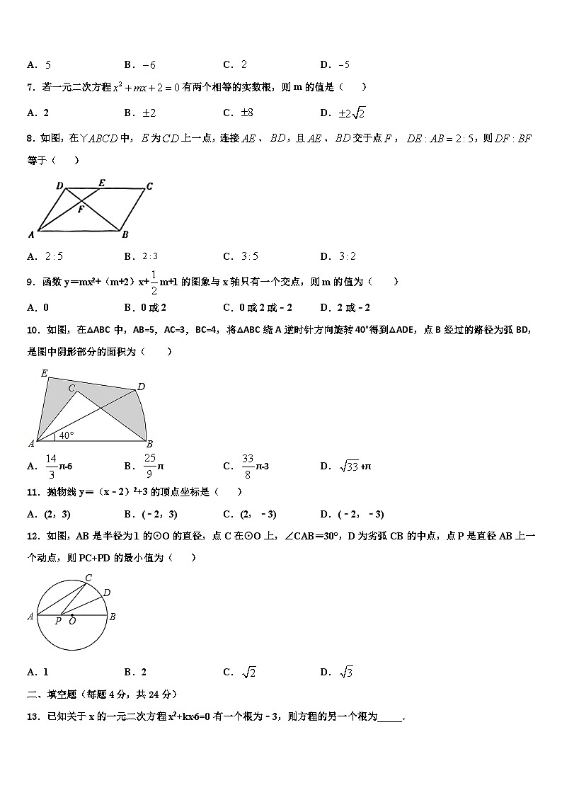 2023-2024学年广东省九年级数学第一学期期末质量监测模拟试题第2页