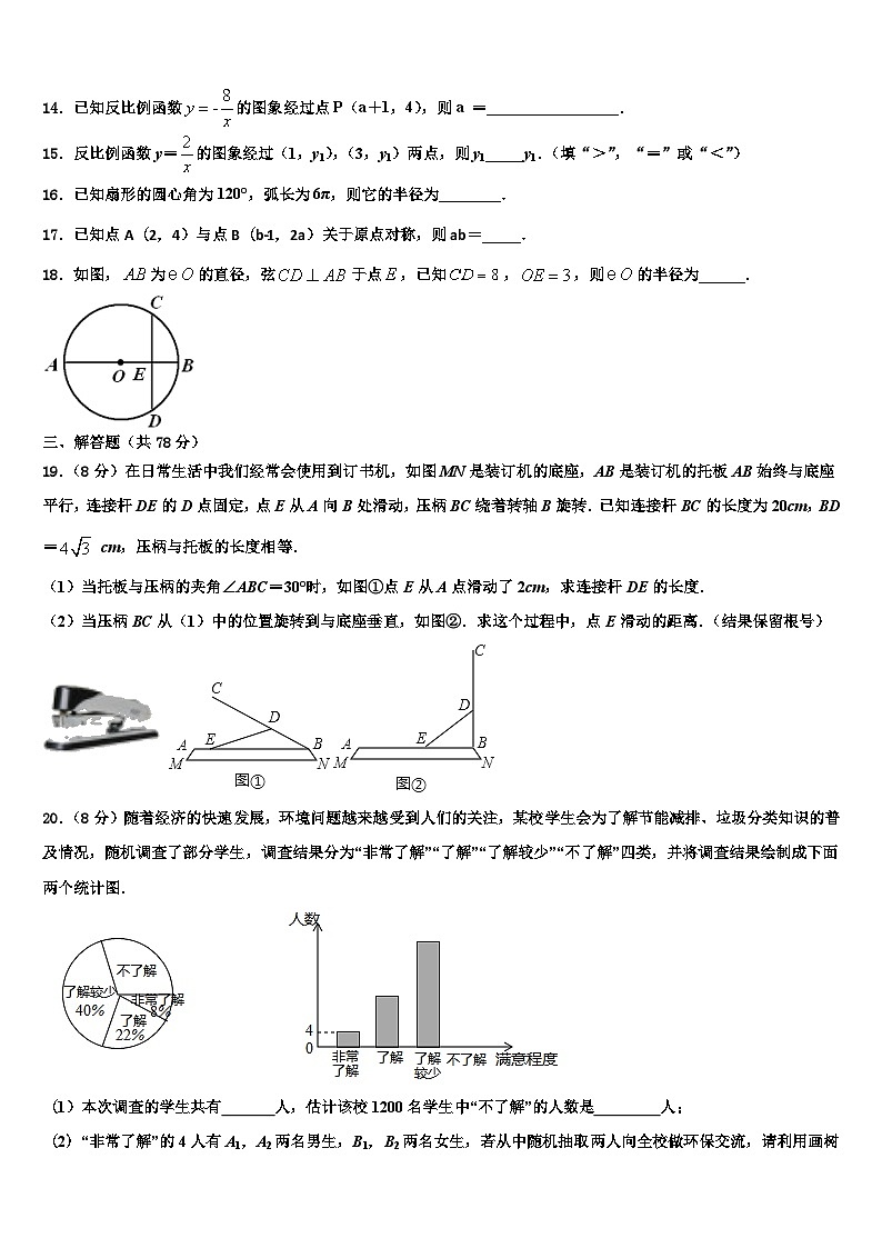 2023-2024学年广东省九年级数学第一学期期末质量监测模拟试题第3页