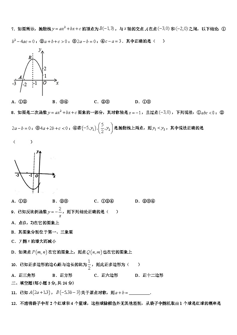 2023-2024学年广东省中学数学九上期末质量检测试题第2页
