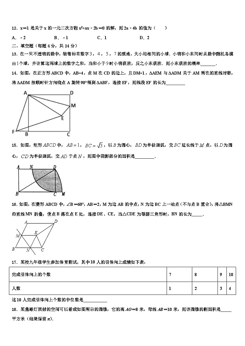 2023-2024学年广东省数学九年级第一学期期末模拟试题第3页