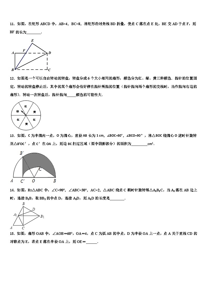 2023-2024学年广东省九年级数学第一学期期末模拟试题第3页