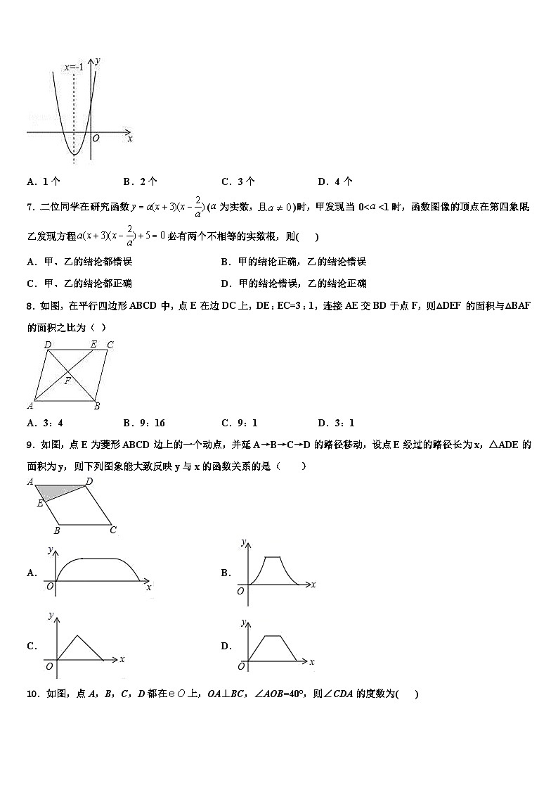 2023-2024学年广东省数学九上期末考试试题第2页