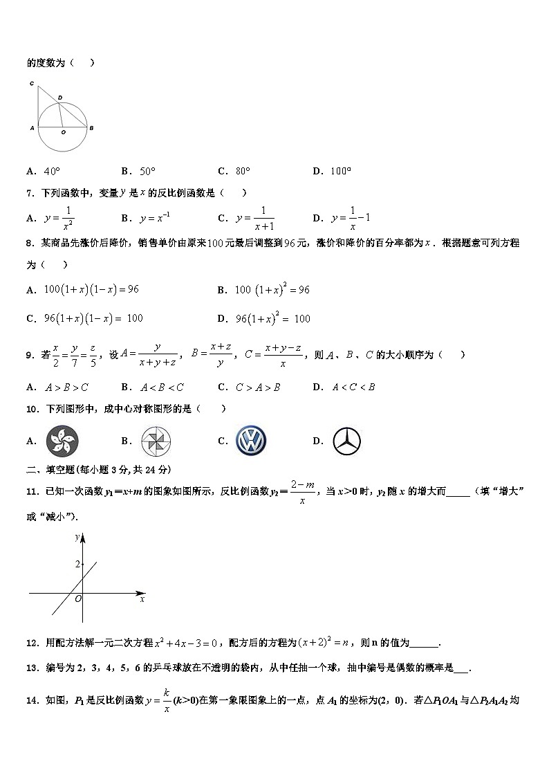 2023-2024学年广东省初级中学数学九年级第一学期期末联考模拟试题02