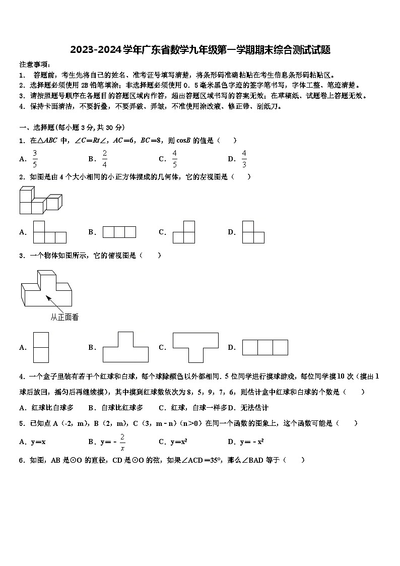 2023-2024学年广东省数学九年级第一学期期末综合测试试题01