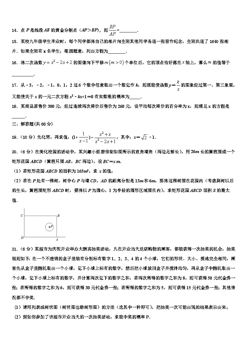 2023-2024学年广东省数学九年级第一学期期末综合测试试题03