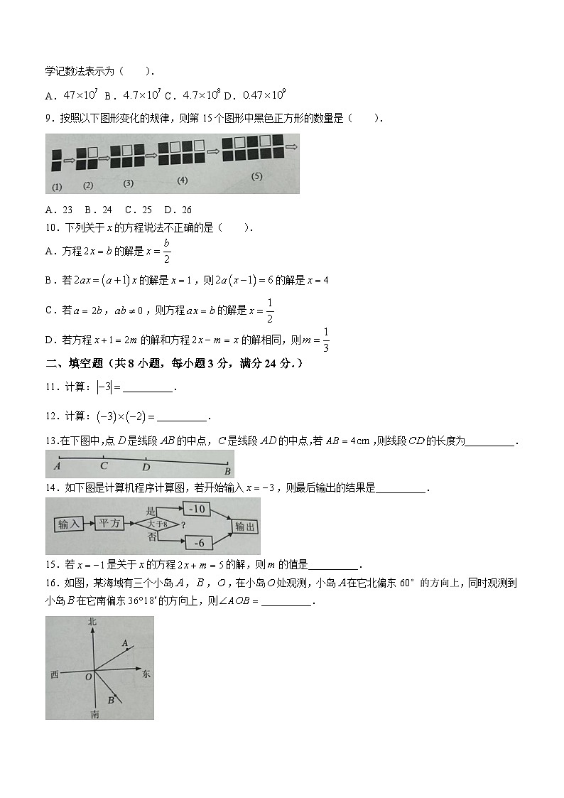 广东省广州市番禺区2023-2024学年七年级上学期期末数学试题(无答案)02