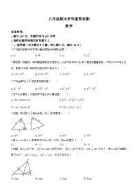 陕西省延安市富县2023-2024学年八年级上学期期末数学试题(含答案)