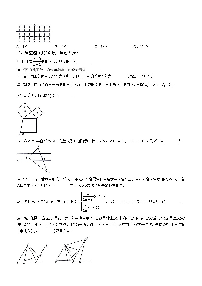北京市顺义区2023-2024学年八年级上学期期末数学试题(无答案)02