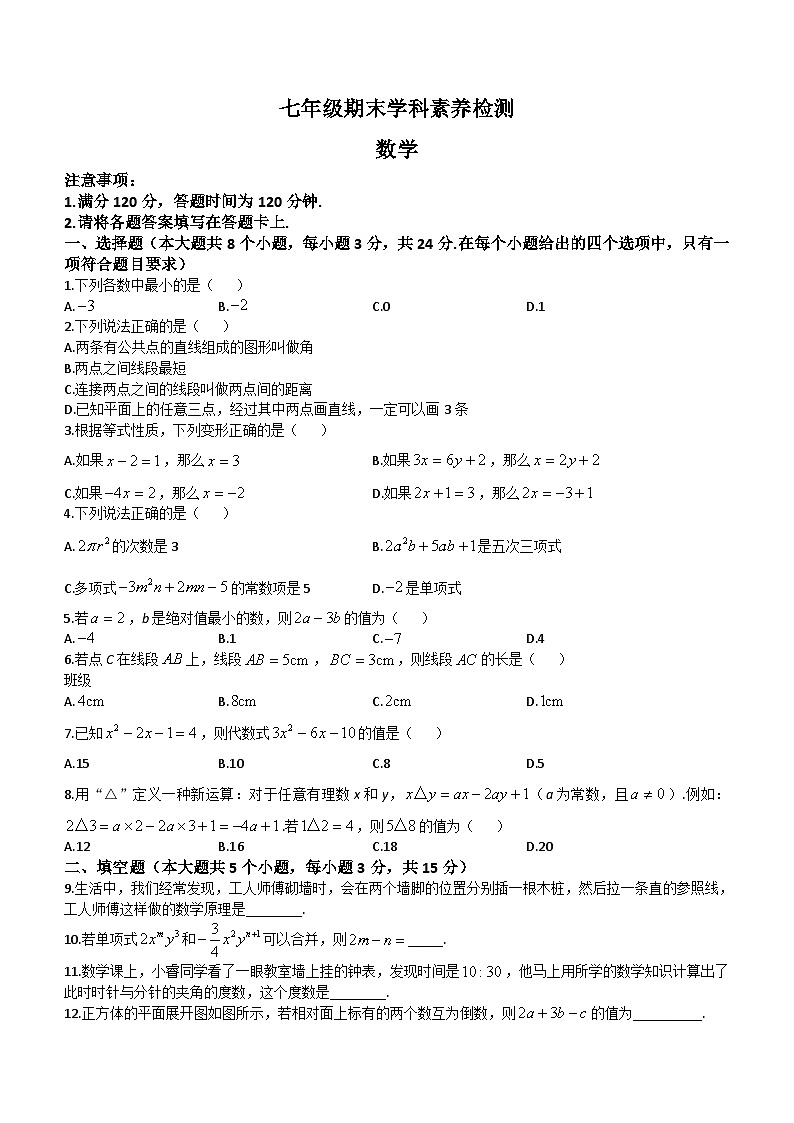 陕西省延安市富县2023-2024学年七年级上学期期末数学试题(含答案)第1页
