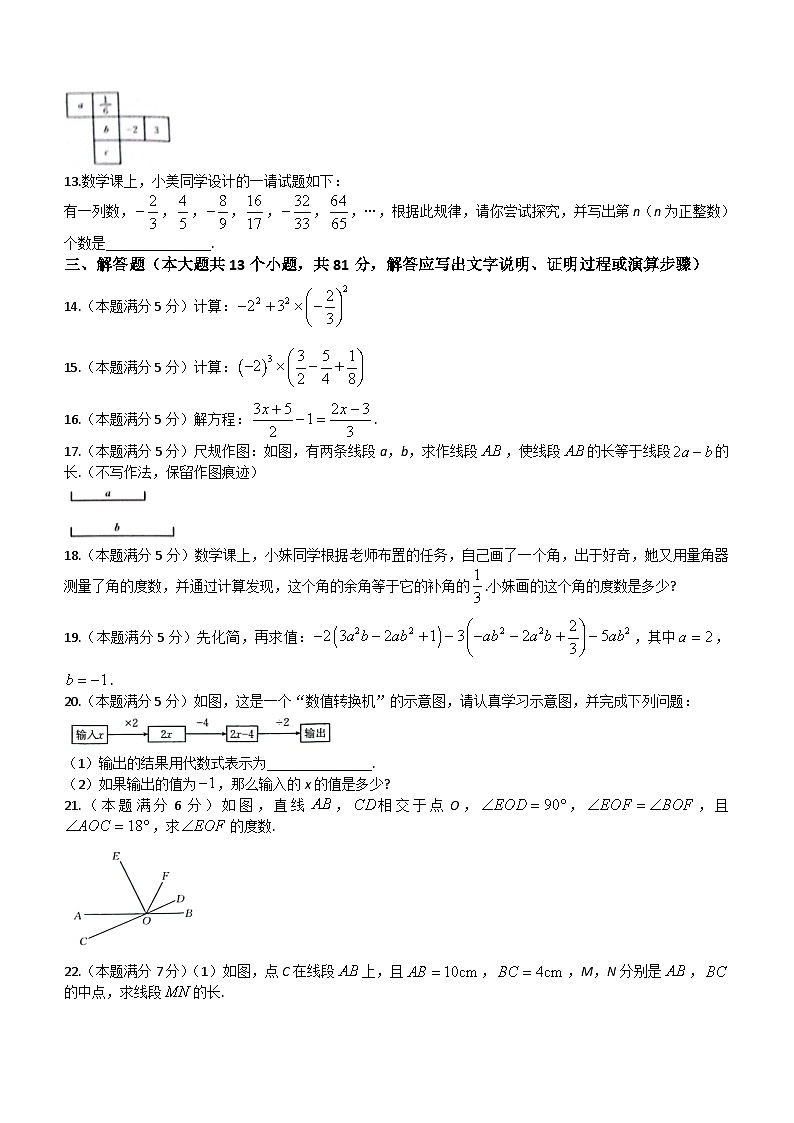 陕西省延安市富县2023-2024学年七年级上学期期末数学试题(含答案)第2页