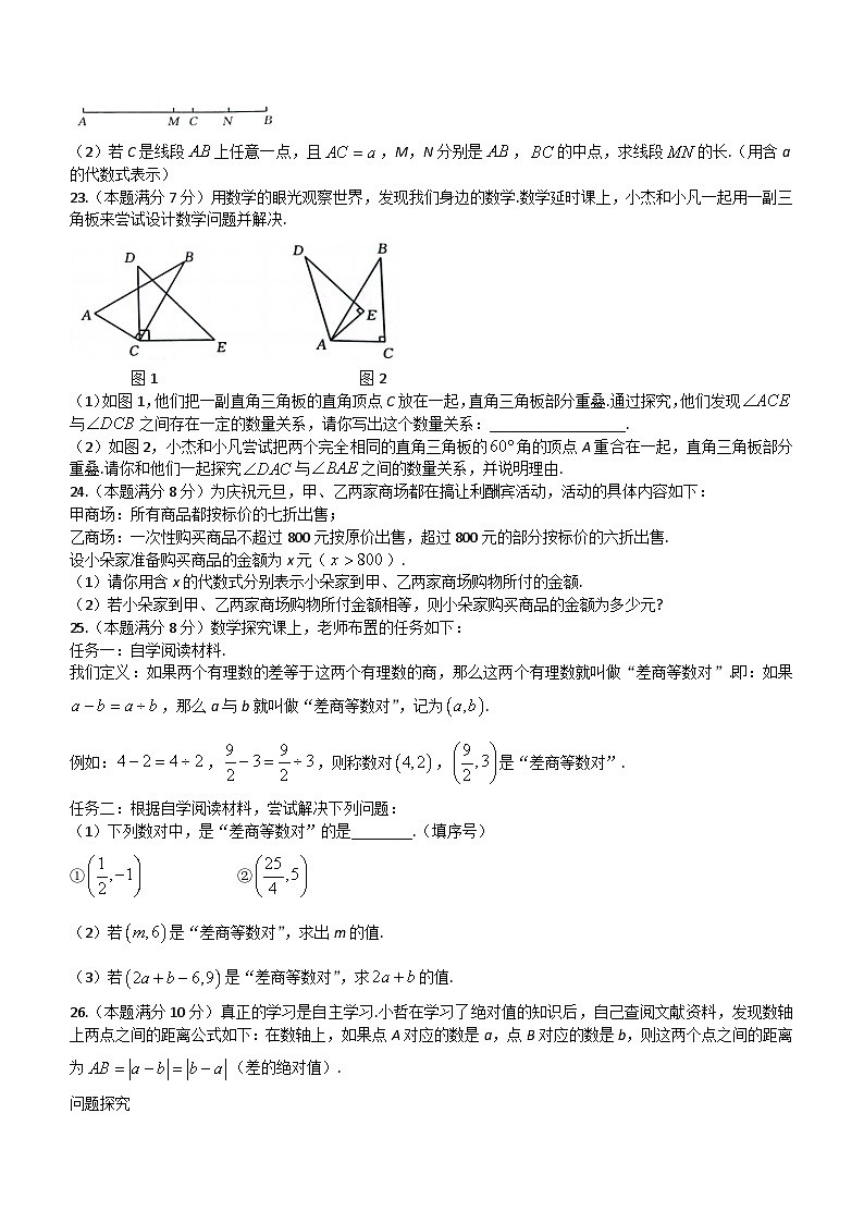 陕西省延安市富县2023-2024学年七年级上学期期末数学试题(含答案)第3页